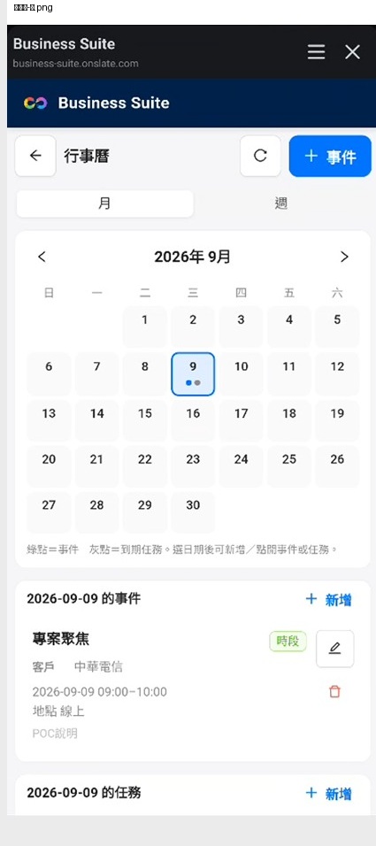月曆檢視畫面