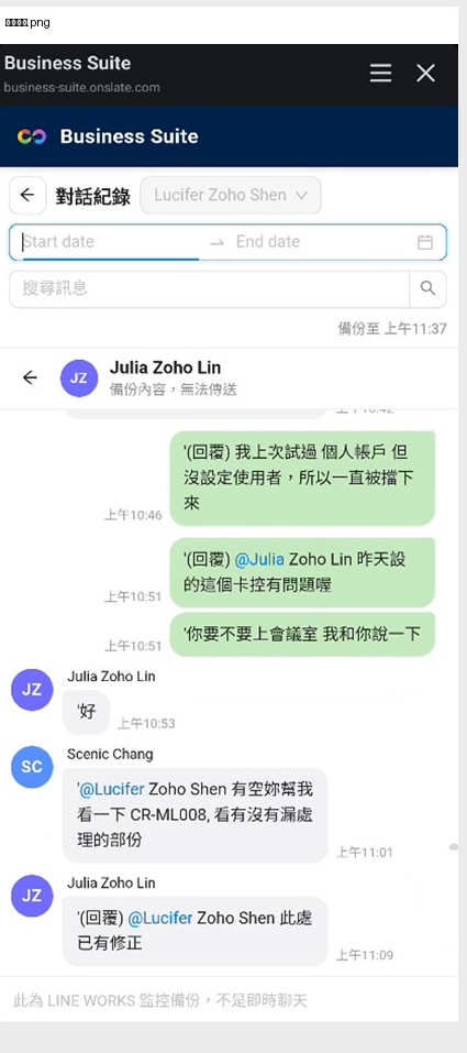 對話紀錄畫面