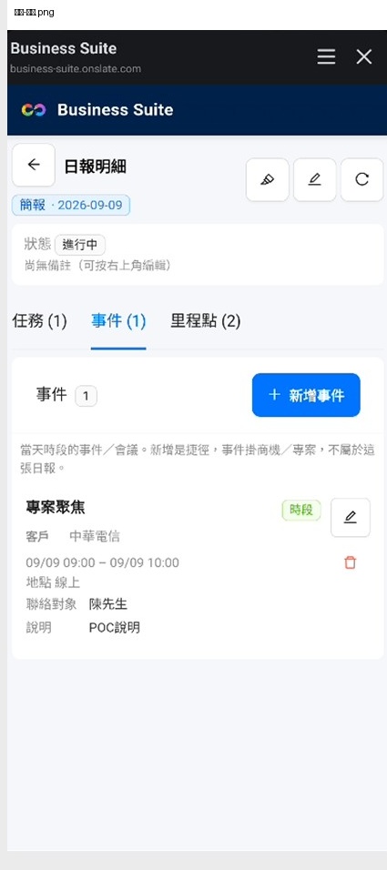 日報事件畫面