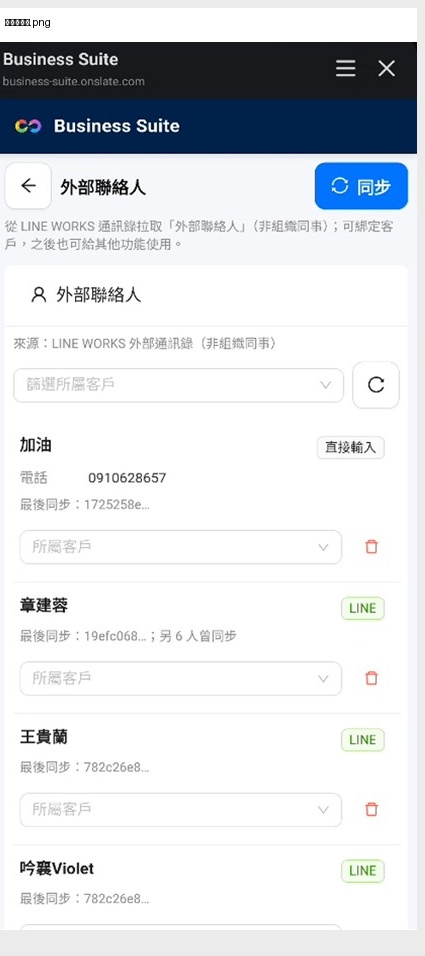 外部聯絡人畫面
