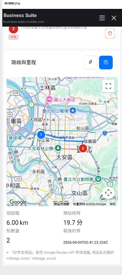 外勤里程畫面