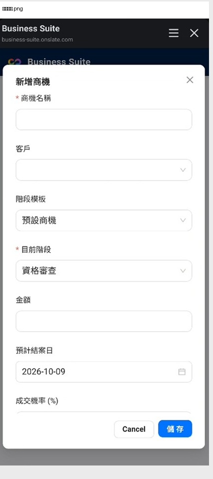 新增商機畫面