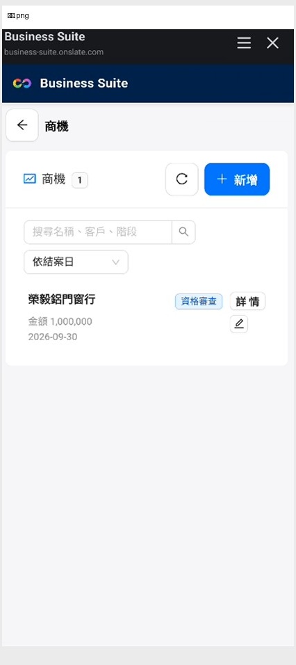 商機列表畫面