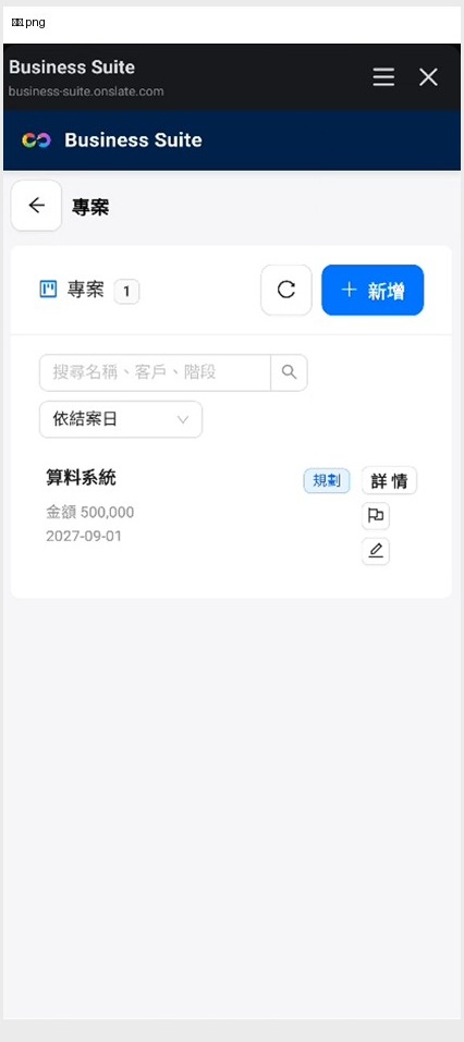 專案列表畫面